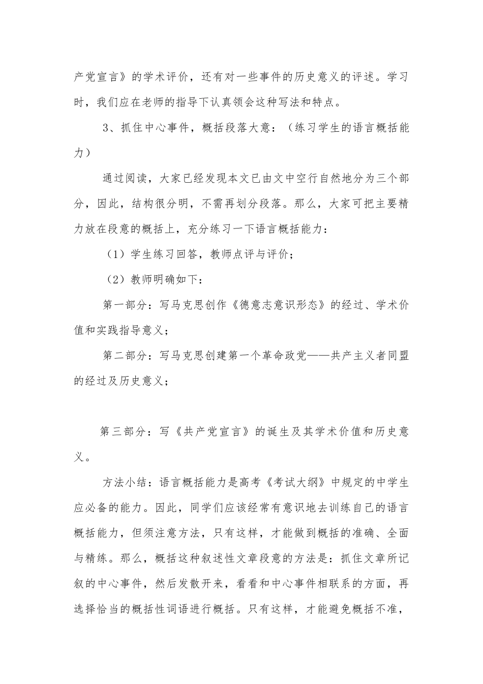 马克思：献身于实现人类理想的社会(人教版高三选修优质公开课获奖教学设计设计).docx_第3页