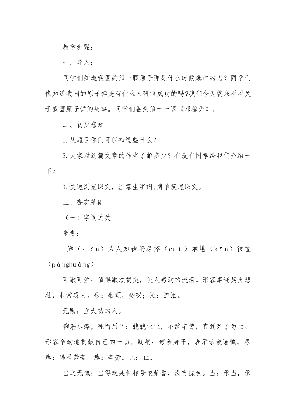 邓稼先 优质公开课获奖教学设计.docx_第2页