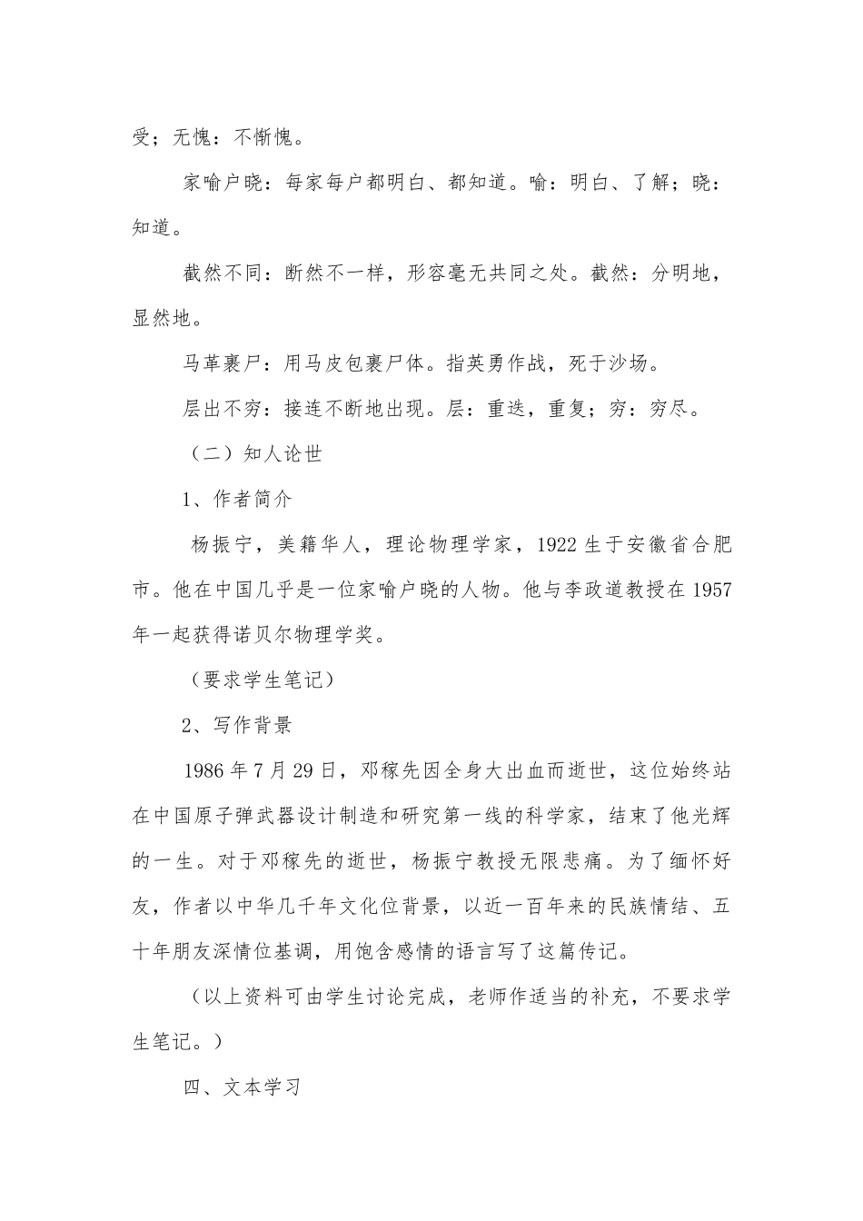 邓稼先 优质公开课获奖教学设计.docx_第3页