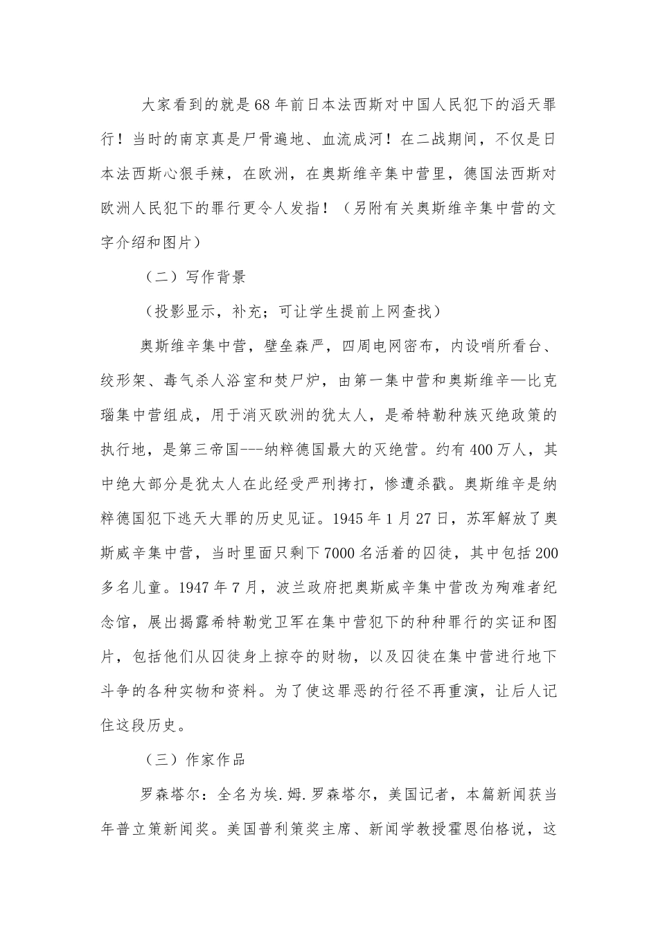 《奥斯维辛没有什么新闻》说课稿(人教版高一必修说课).docx_第2页