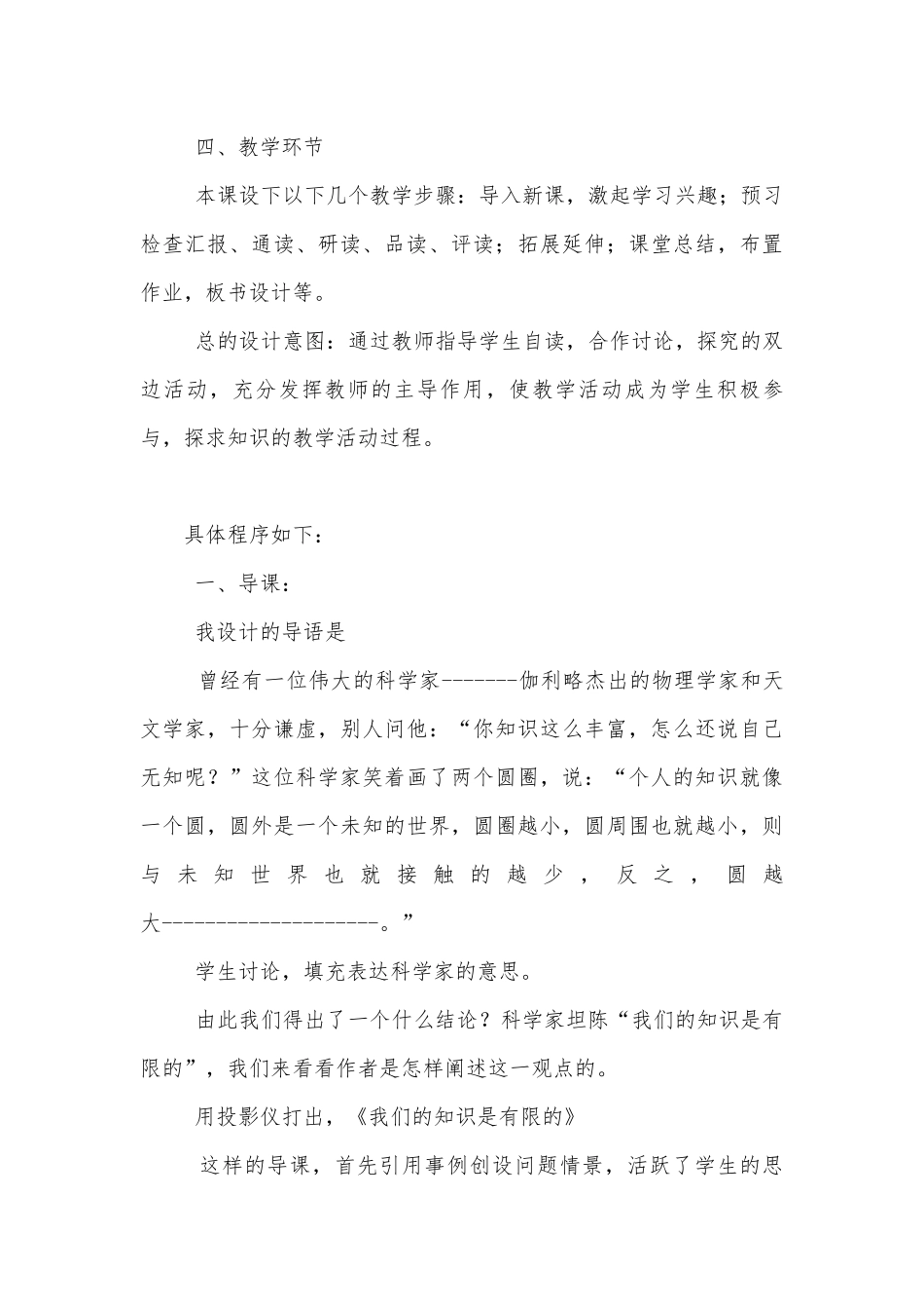 《我们的知识是有限》的说课稿 (八年级下册).docx_第3页