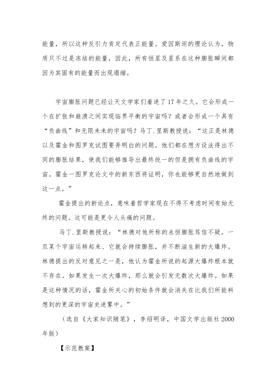 《宇宙的边疆》优质公开课获奖教学设计 (人教版高一必修三).docx_第3页