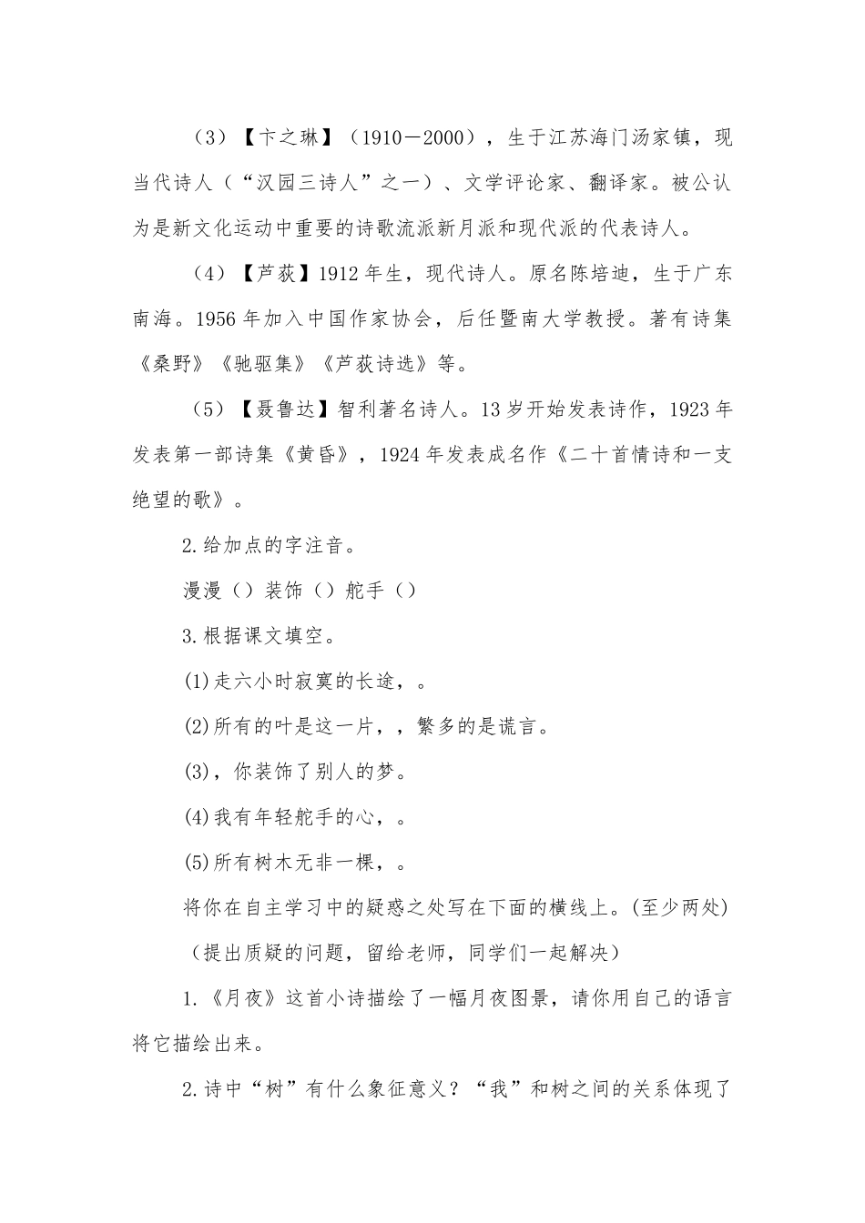 《短诗五首：月夜、萧红墓畔口占、断章、风雨吟、统一》导学案(部编版九年级下册).docx_第2页