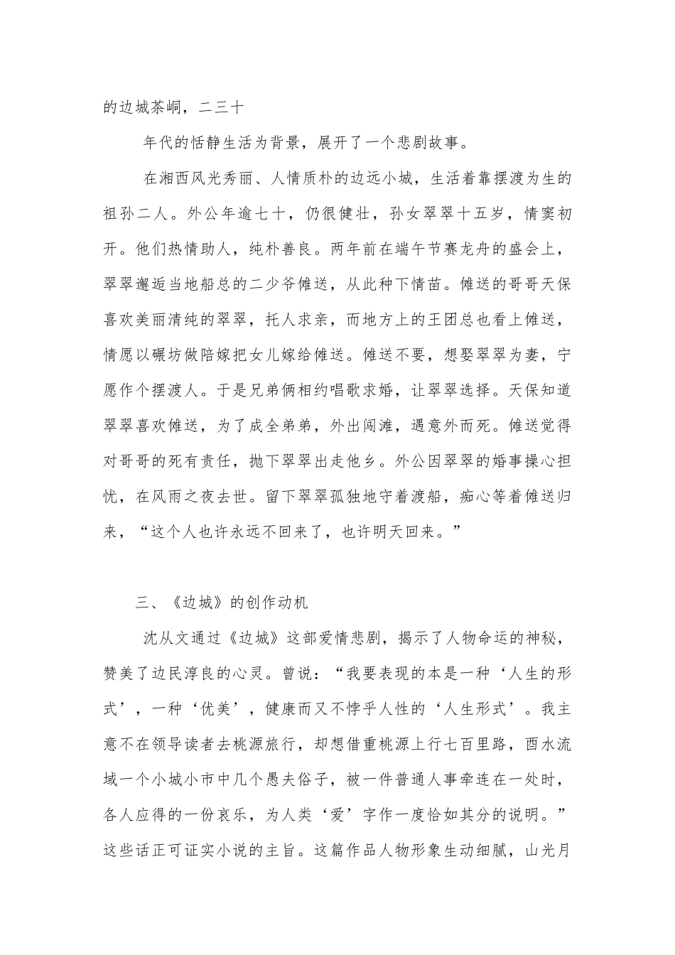 边城 优质公开课获奖教学设计(人教版高二必修五)_1.docx_第3页