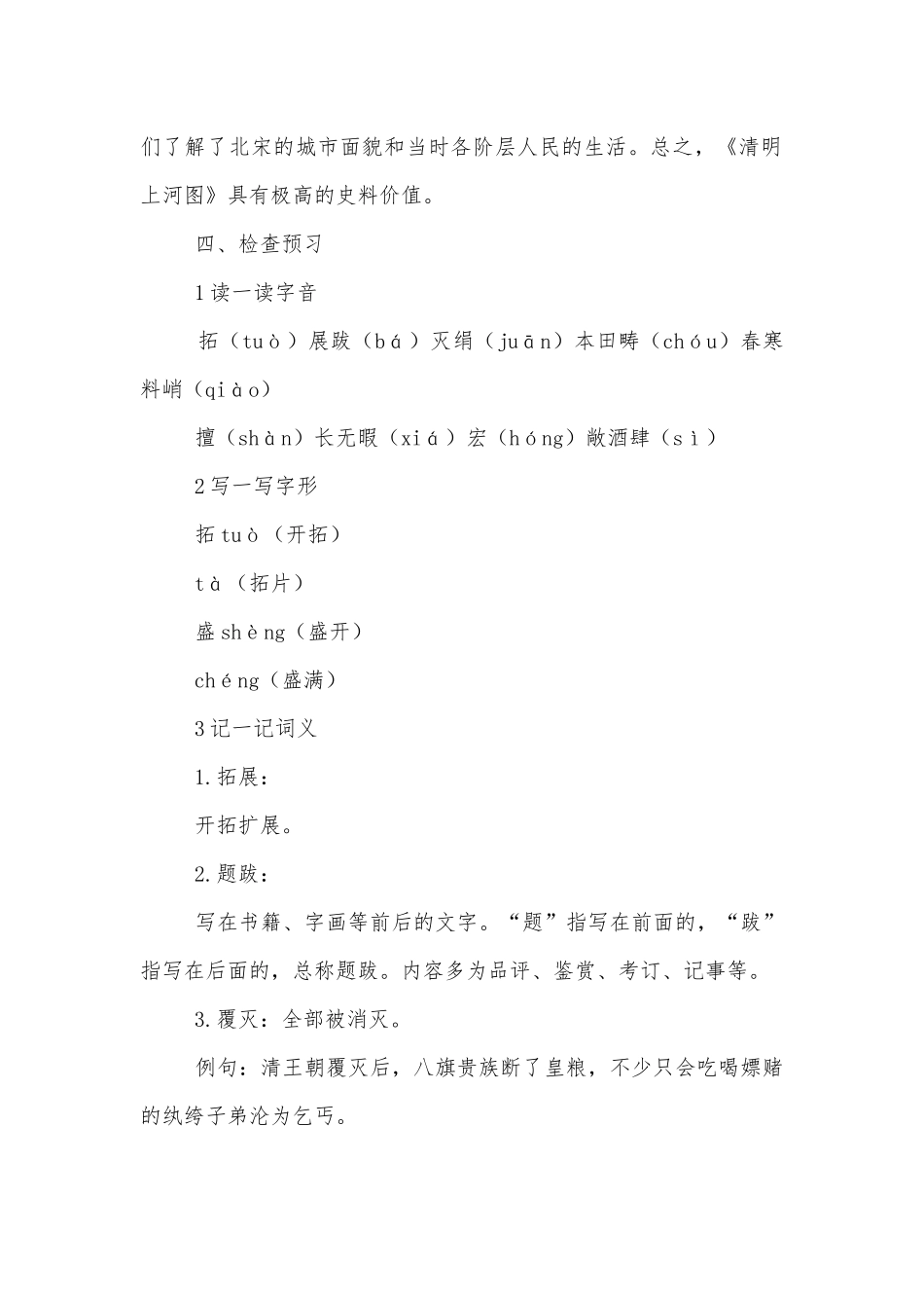 《梦回繁华》精品优质公开课获奖教学设计(部编人教版八年级上册)_1.docx_第3页