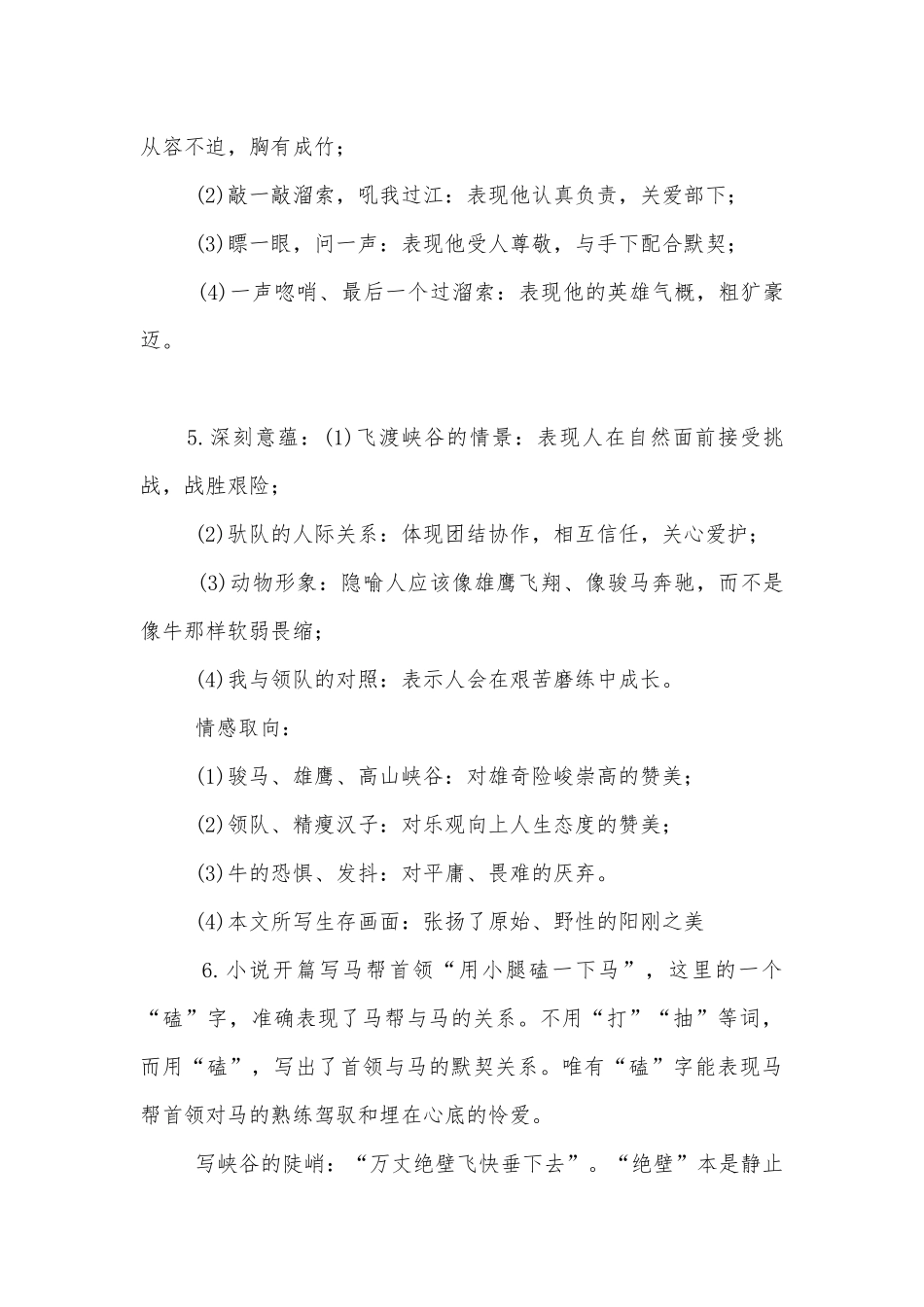部编版九年级下册《溜索》名师导学案.docx_第3页
