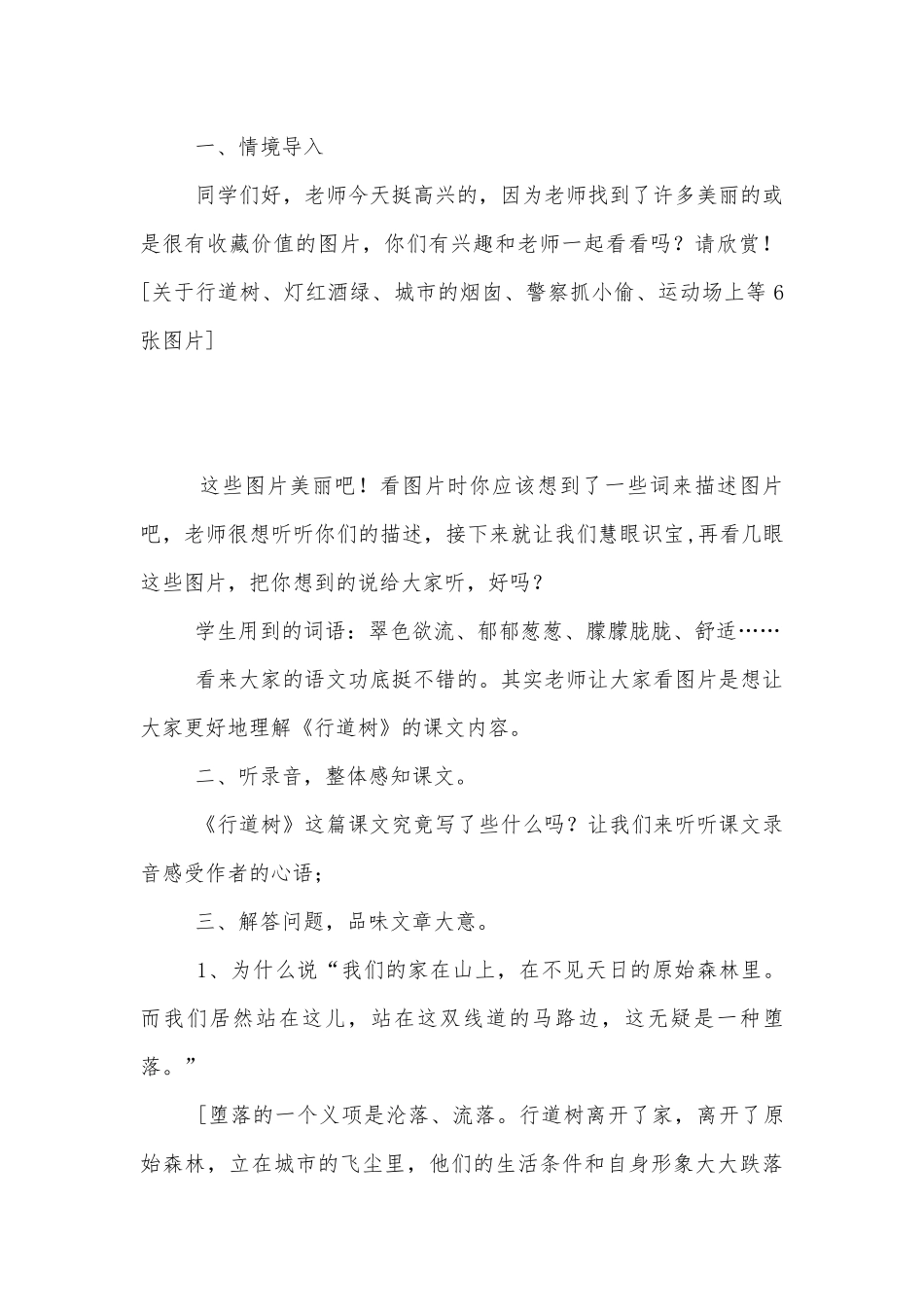 《行道树》优质公开课获奖教学设计(人教版七年级优质公开课获奖教学设计设计).docx_第2页
