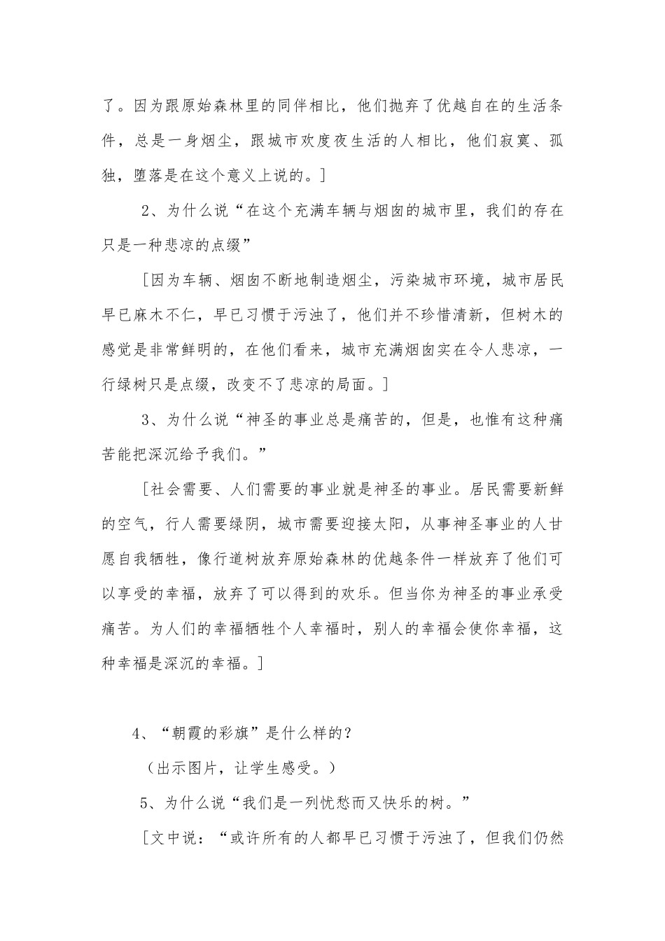 《行道树》优质公开课获奖教学设计(人教版七年级优质公开课获奖教学设计设计).docx_第3页