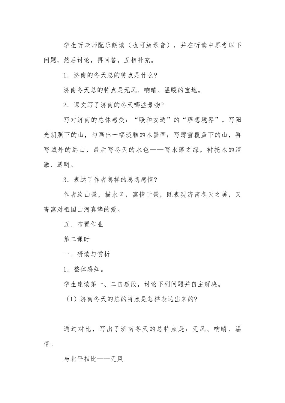 《济南的冬天》 优质公开课获奖教学设计(人教版七年级上册)_3.docx_第3页