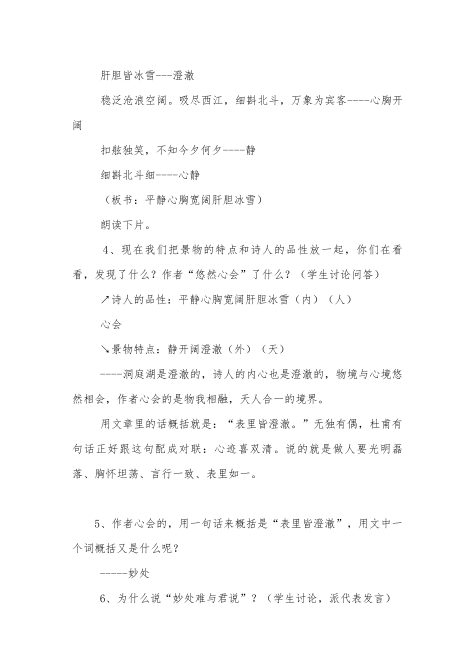 《念奴娇过洞庭》精品优质公开课获奖教学设计及配套练习(统编版高一必修下).docx_第3页
