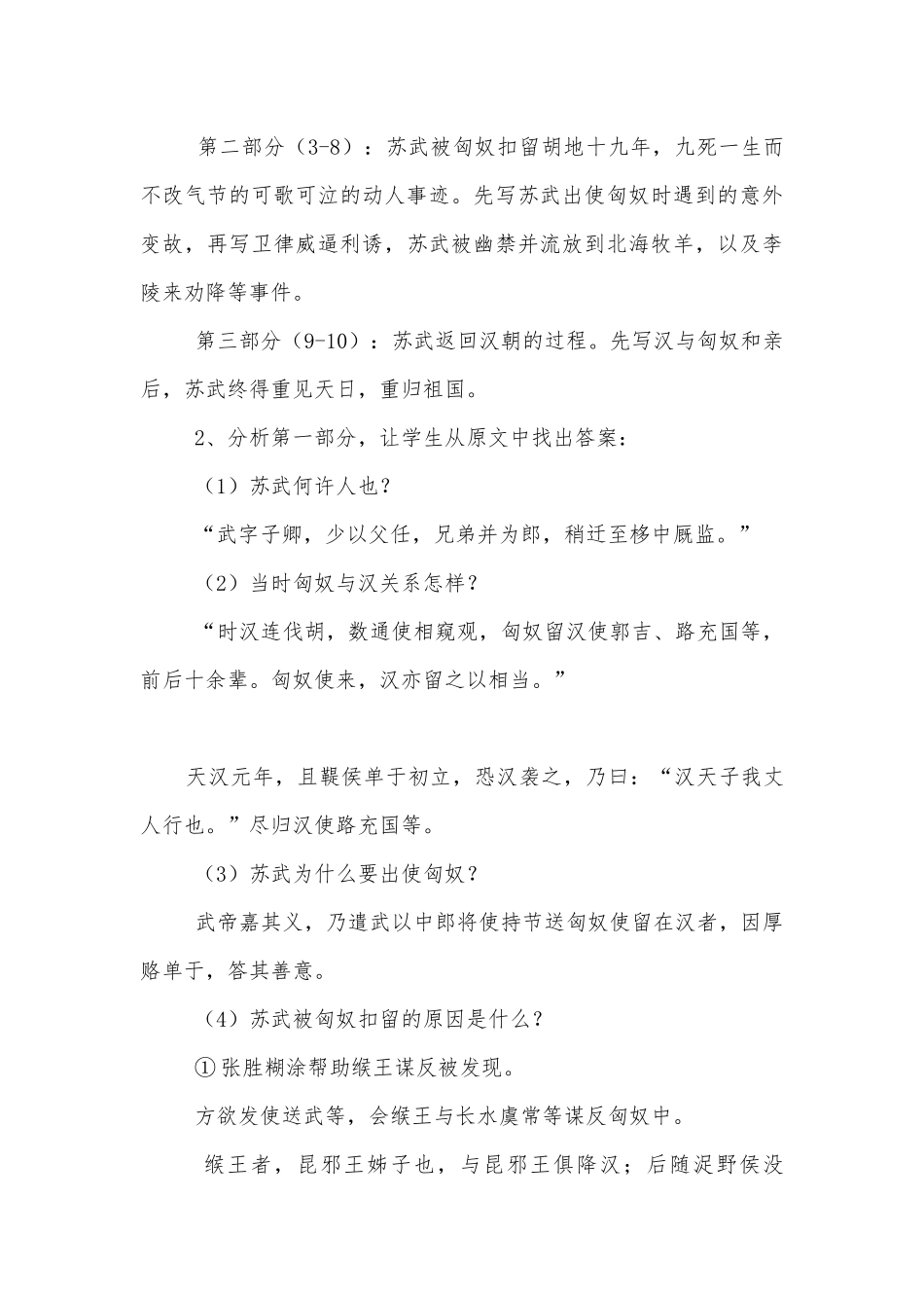 2021-2023学年统编版高二语文选择性必修中册第三单元《苏武传》优秀导学案.docx_第3页