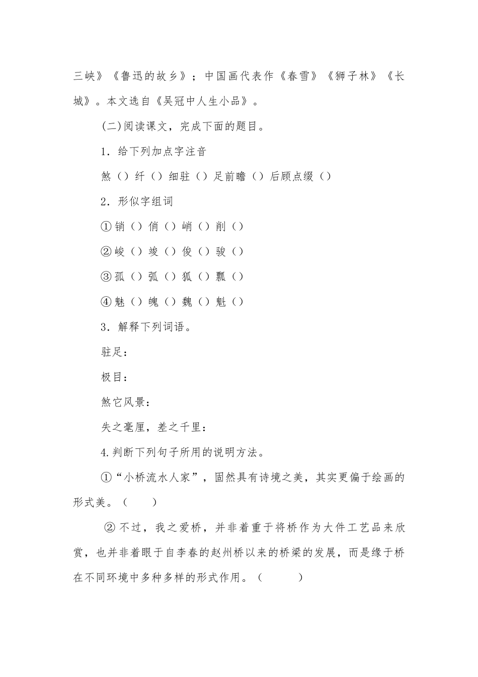 《桥之美》 导学案(人教版八年级上册).docx_第2页