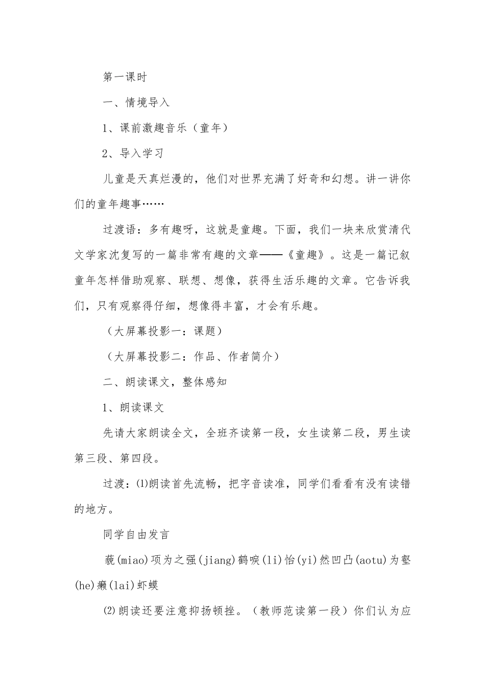 《童趣》优质公开课获奖教学设计 (人教版七年级).docx_第2页