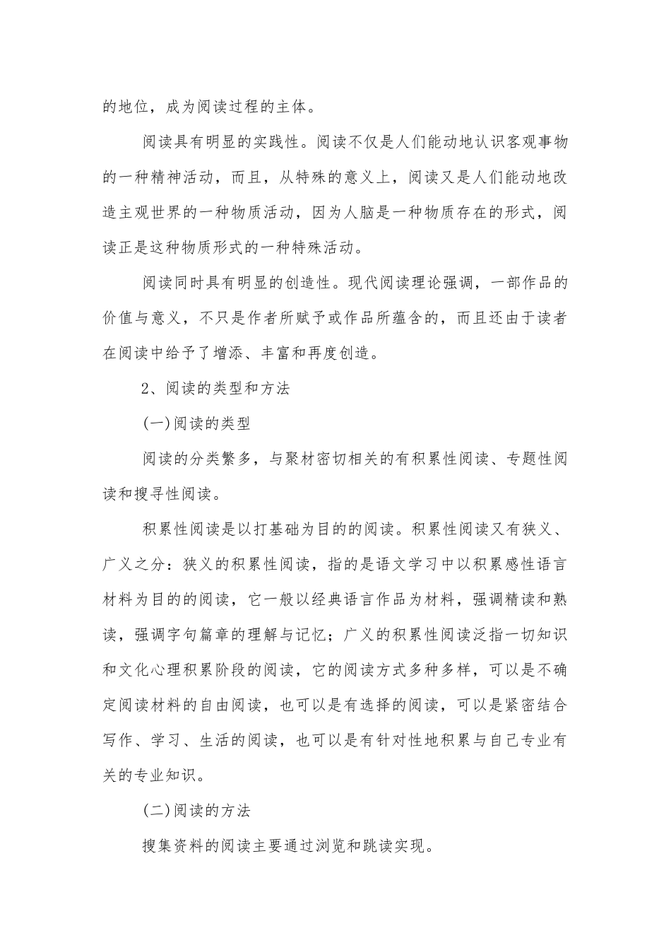 写作优质公开课获奖教学设计：第三章 写作客体论3(高一).docx_第2页