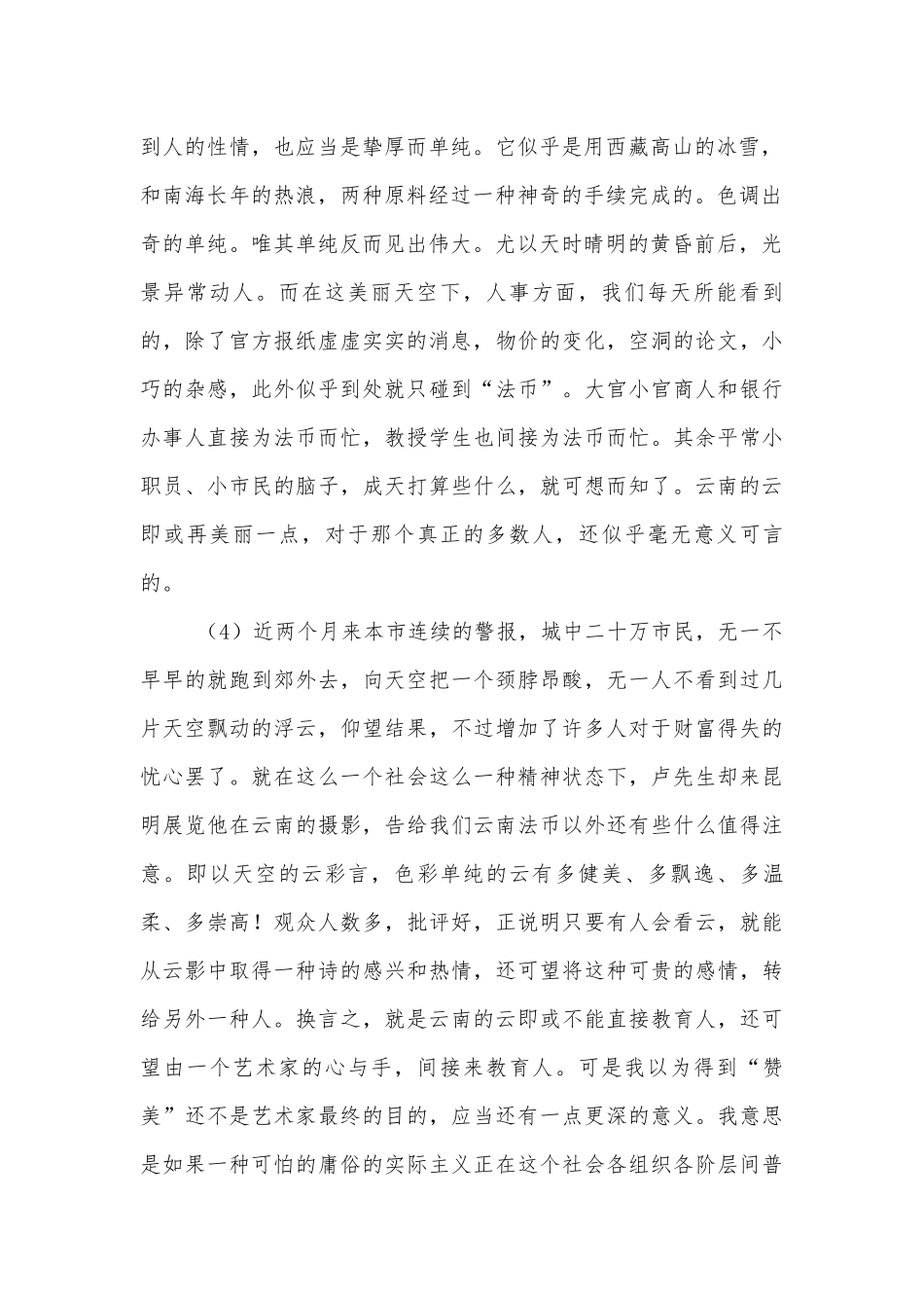 散文阅读13 优质公开课获奖教学设计(人教版高三必修五).docx_第2页