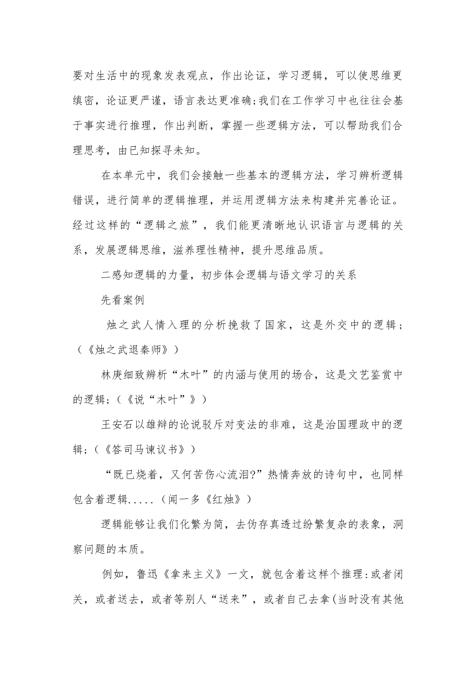 高二语文统编版选择性必修上册《逻辑的力量》第1课时优质公开课获奖教学设计：发现潜藏的逻辑谬误（上）.docx_第2页