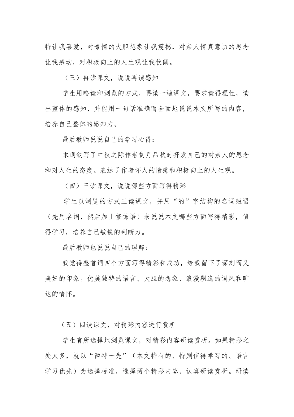 《水调歌头-明月几时有》优质公开课获奖教学设计设计.docx_第3页