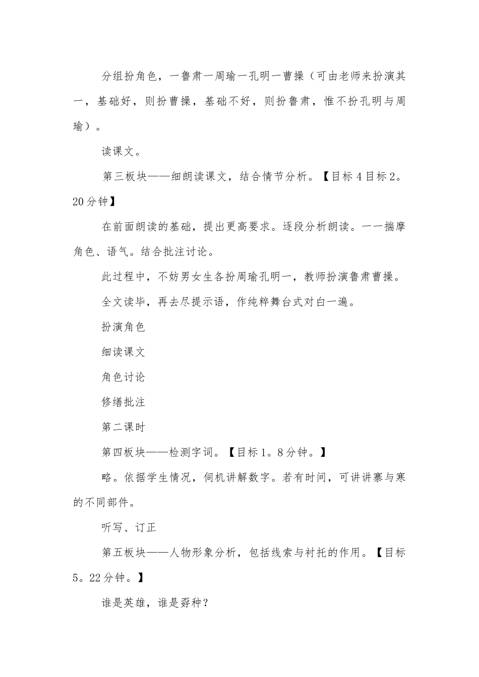 三国演义－草船借箭 优质公开课获奖教学设计(干国祥).docx_第3页