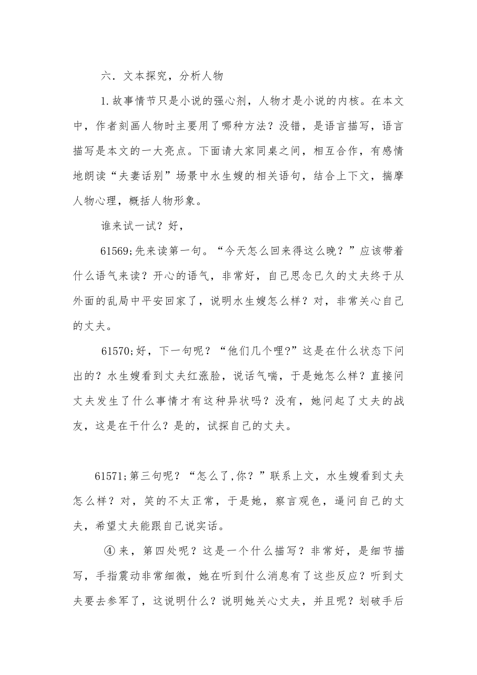 《荷花淀》公开课优质公开课获奖教学设计(统编版高二选择性必修中).docx_第3页