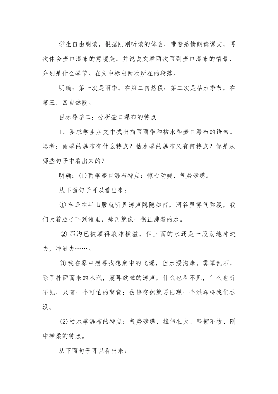 《壶口瀑布》精品优质公开课获奖教学设计(部编人教版八年级下册).docx_第2页