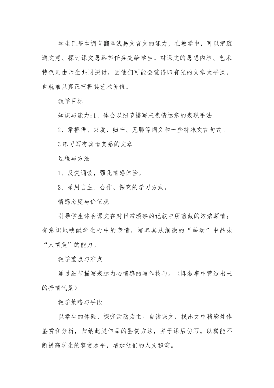 《项脊轩志》教学案例 (人教版高一下册).docx_第2页