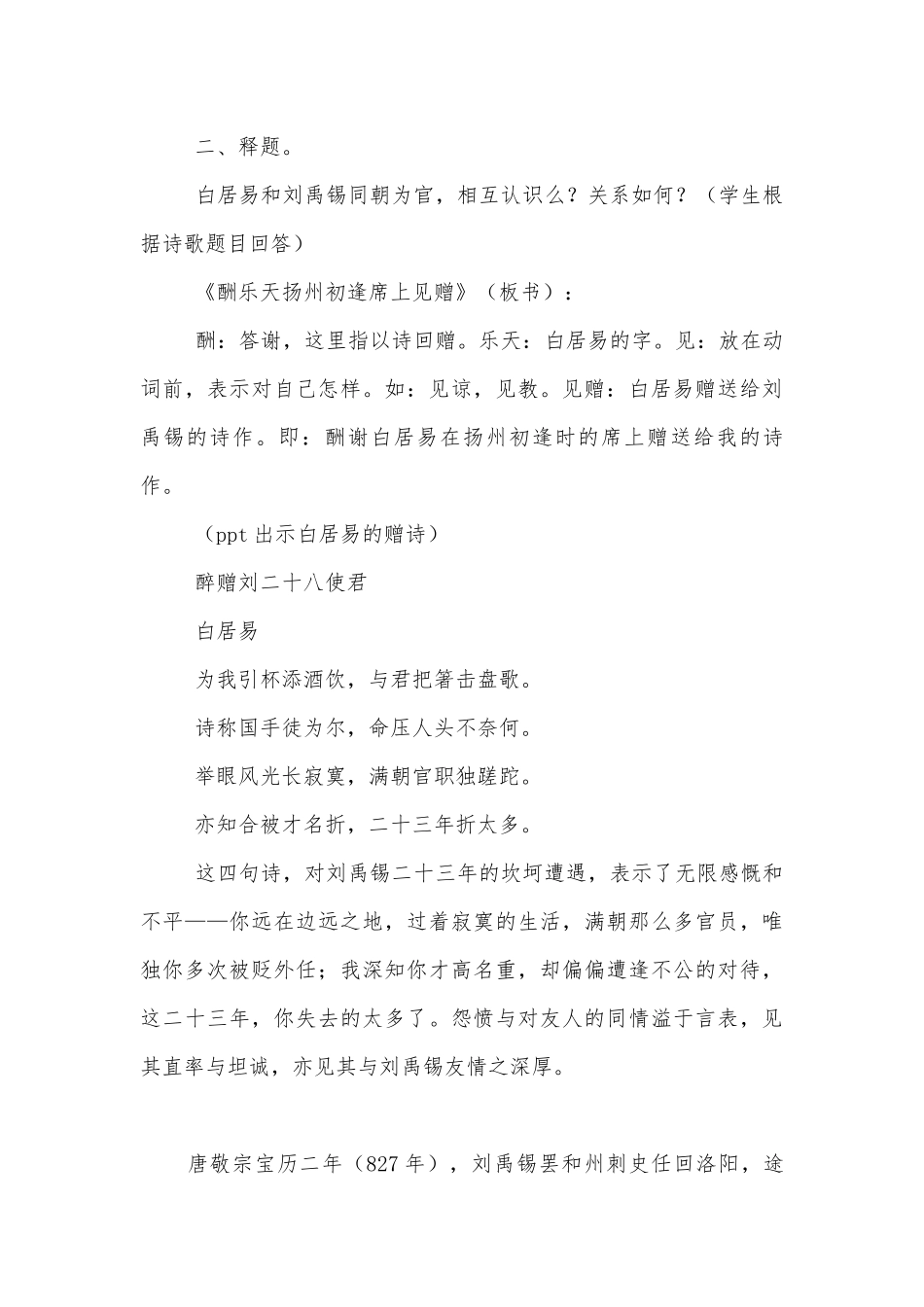 《酬乐天扬州初逢席上见赠》优质公开课获奖教学设计 (沪教版七年级上册).docx_第3页
