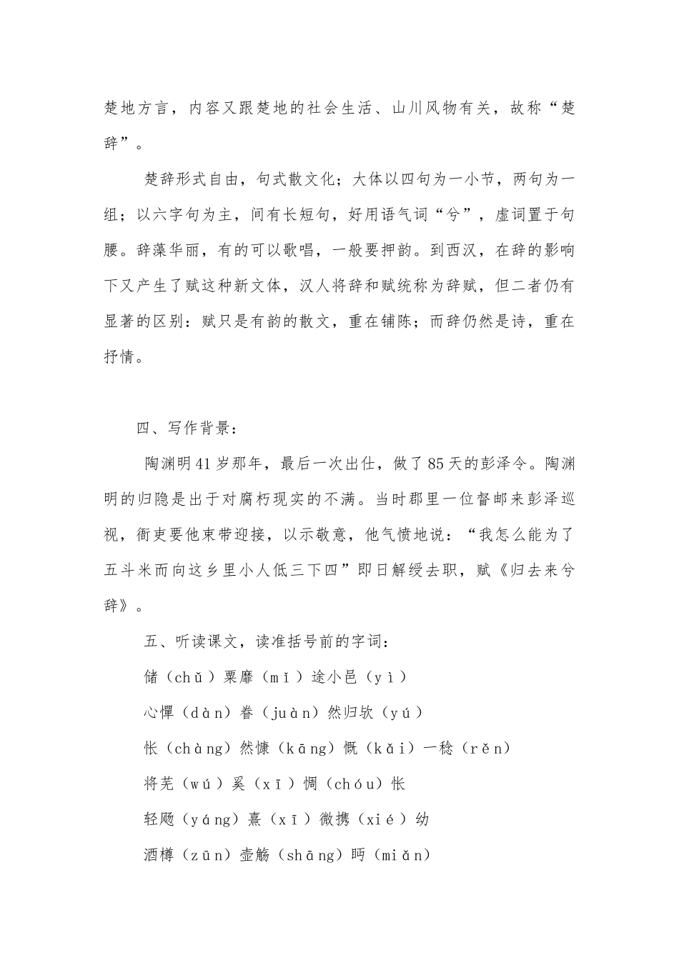 《归去来兮辞并序》 优质公开课获奖教学设计(人教版高二必修五).docx_第3页