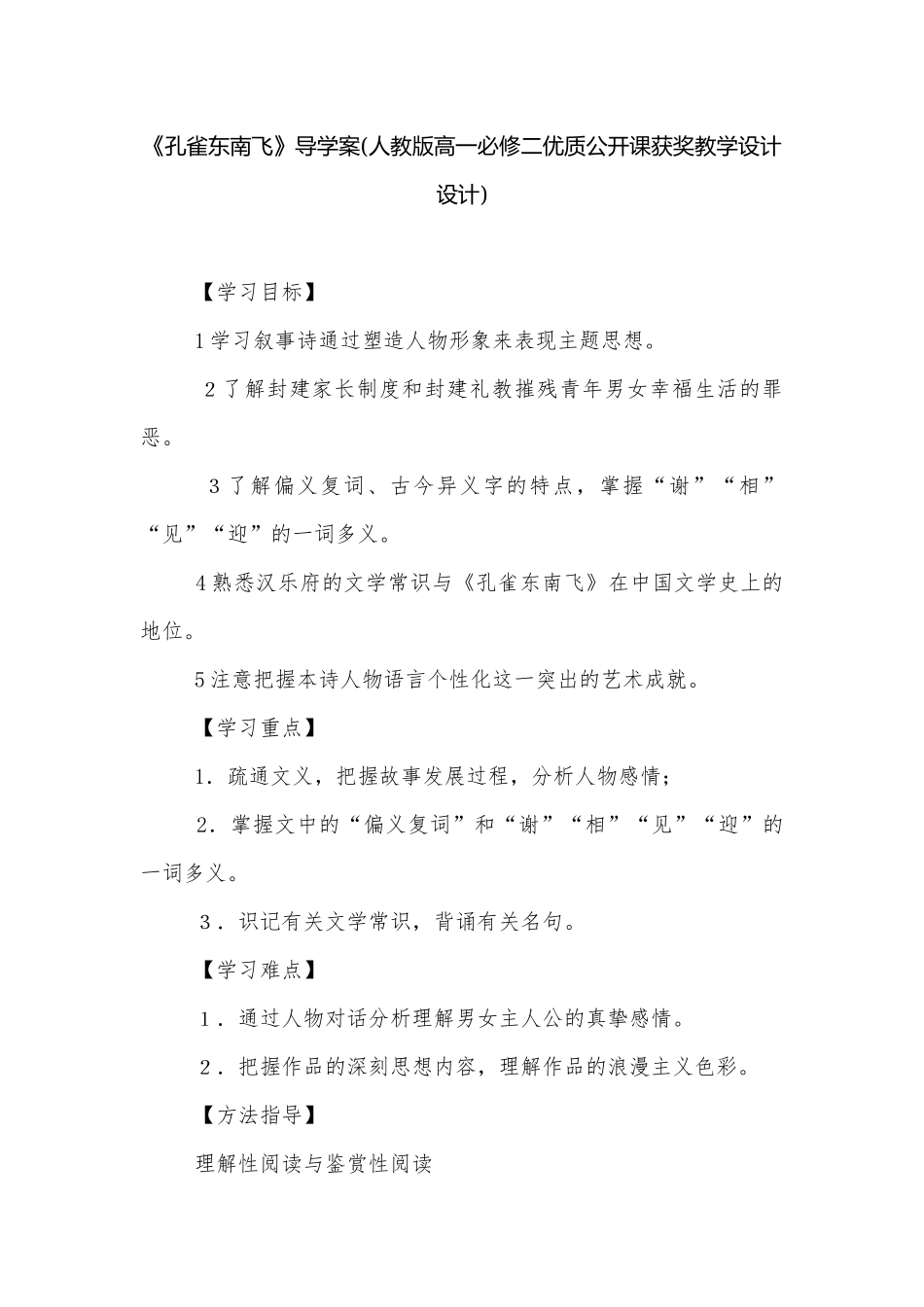 《孔雀东南飞》导学案(人教版高一必修二优质公开课获奖教学设计设计).docx_第1页