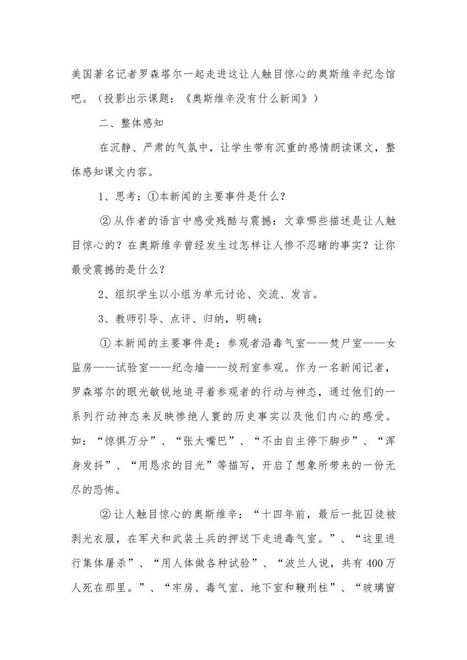 奥斯维辛没有什么新闻 优质公开课获奖教学设计.docx_第2页