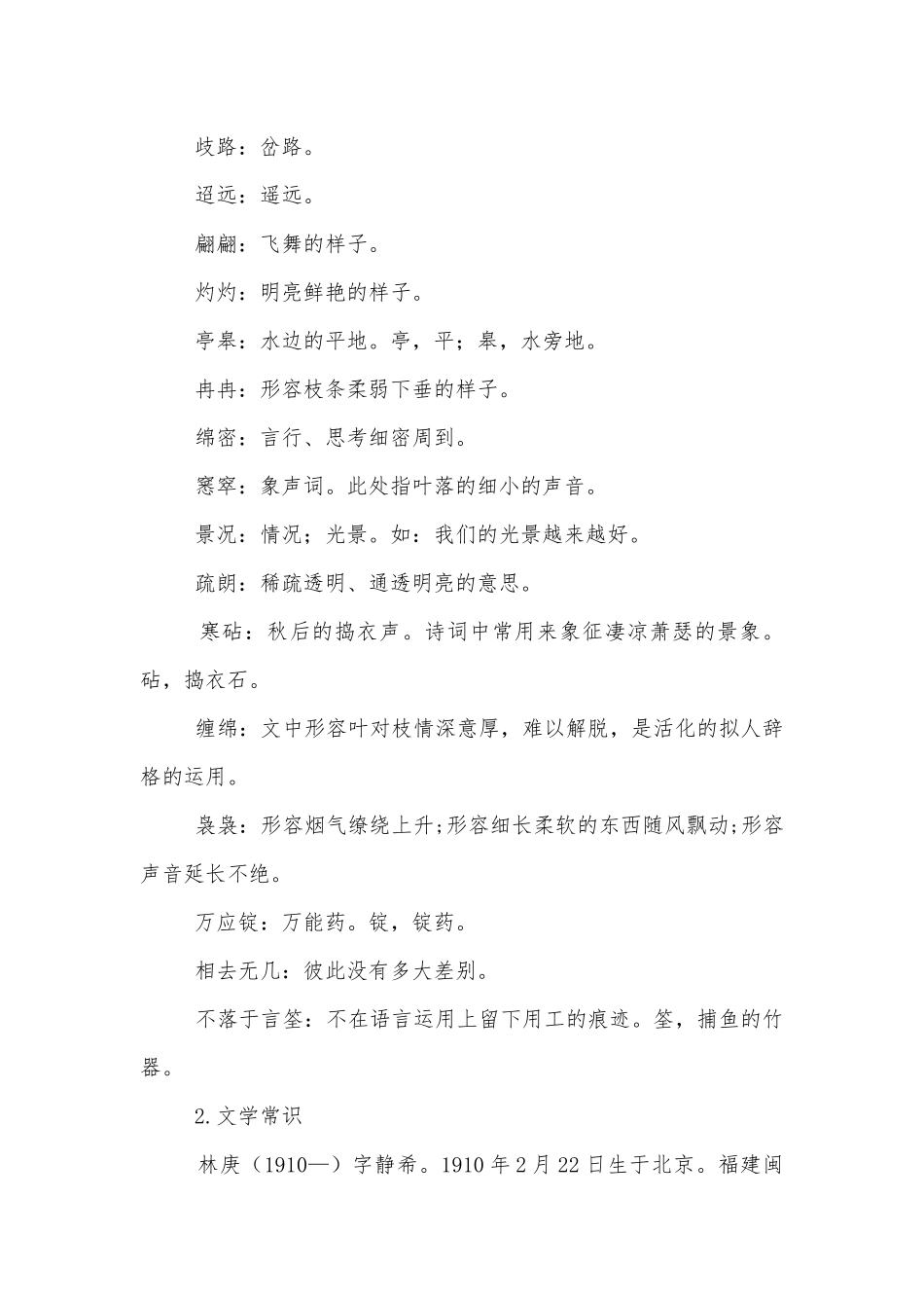 《说木叶》学案（预习和课堂设计）(人教版高二必修).docx_第3页