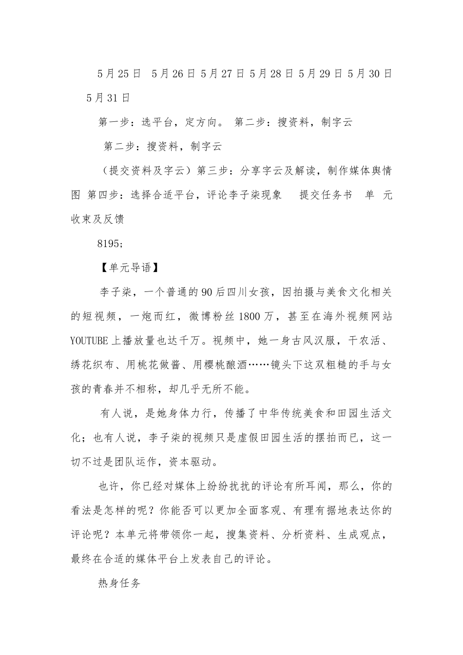 统编版必修下册第四单元跨媒介阅读与交流之《我看李子柒现象》优质公开课获奖教学设计.docx_第2页