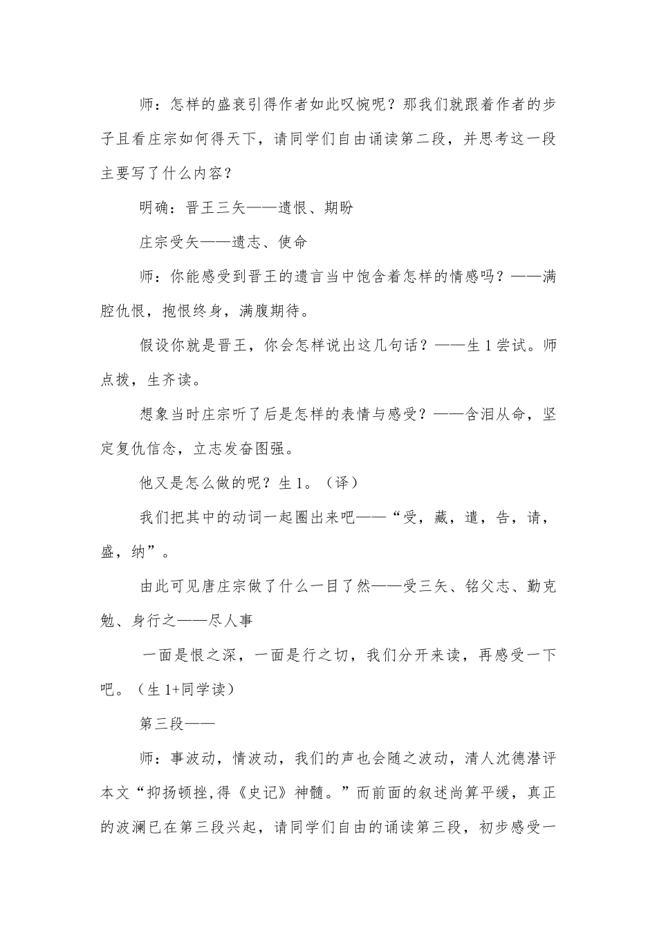 《五代史伶官传序》公开课优质公开课获奖教学设计(统编版高二选择性必修中).docx_第3页