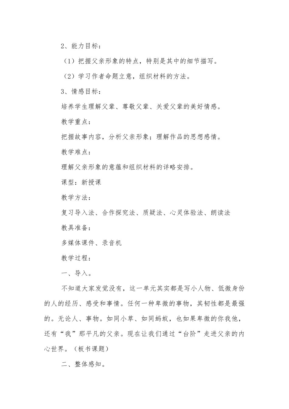 台阶(人教版八年级上册).docx_第2页