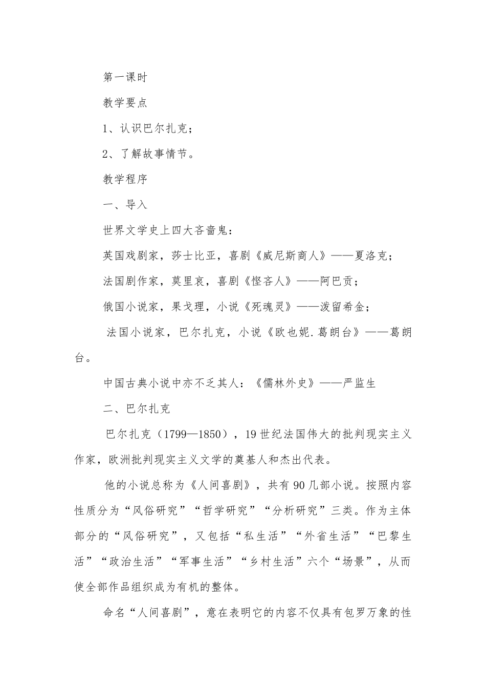 守财奴(人教版高二必修优质公开课获奖教学设计设计).docx_第2页