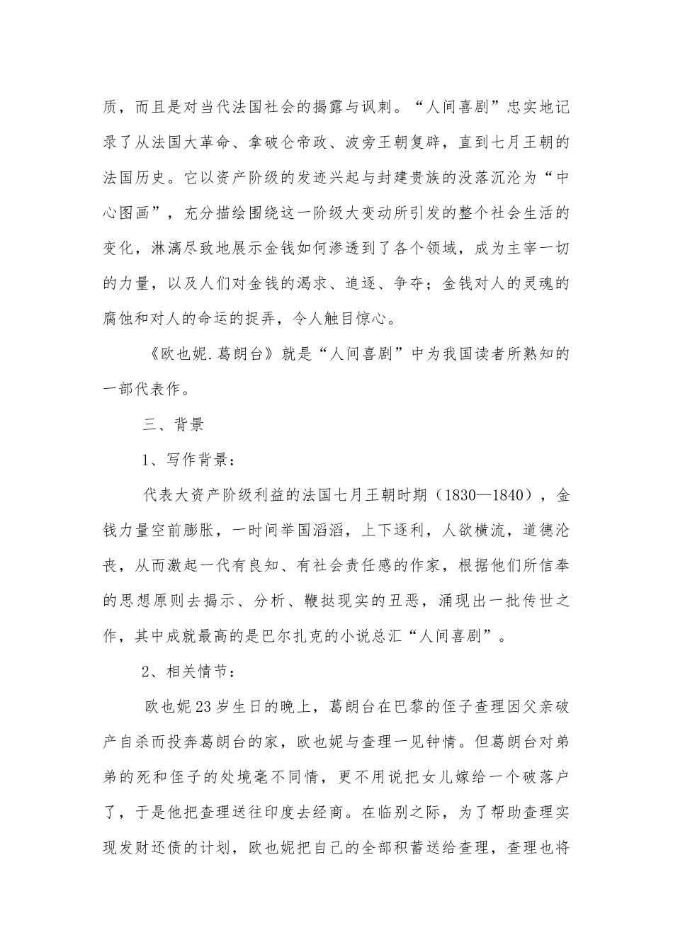 守财奴(人教版高二必修优质公开课获奖教学设计设计).docx_第3页