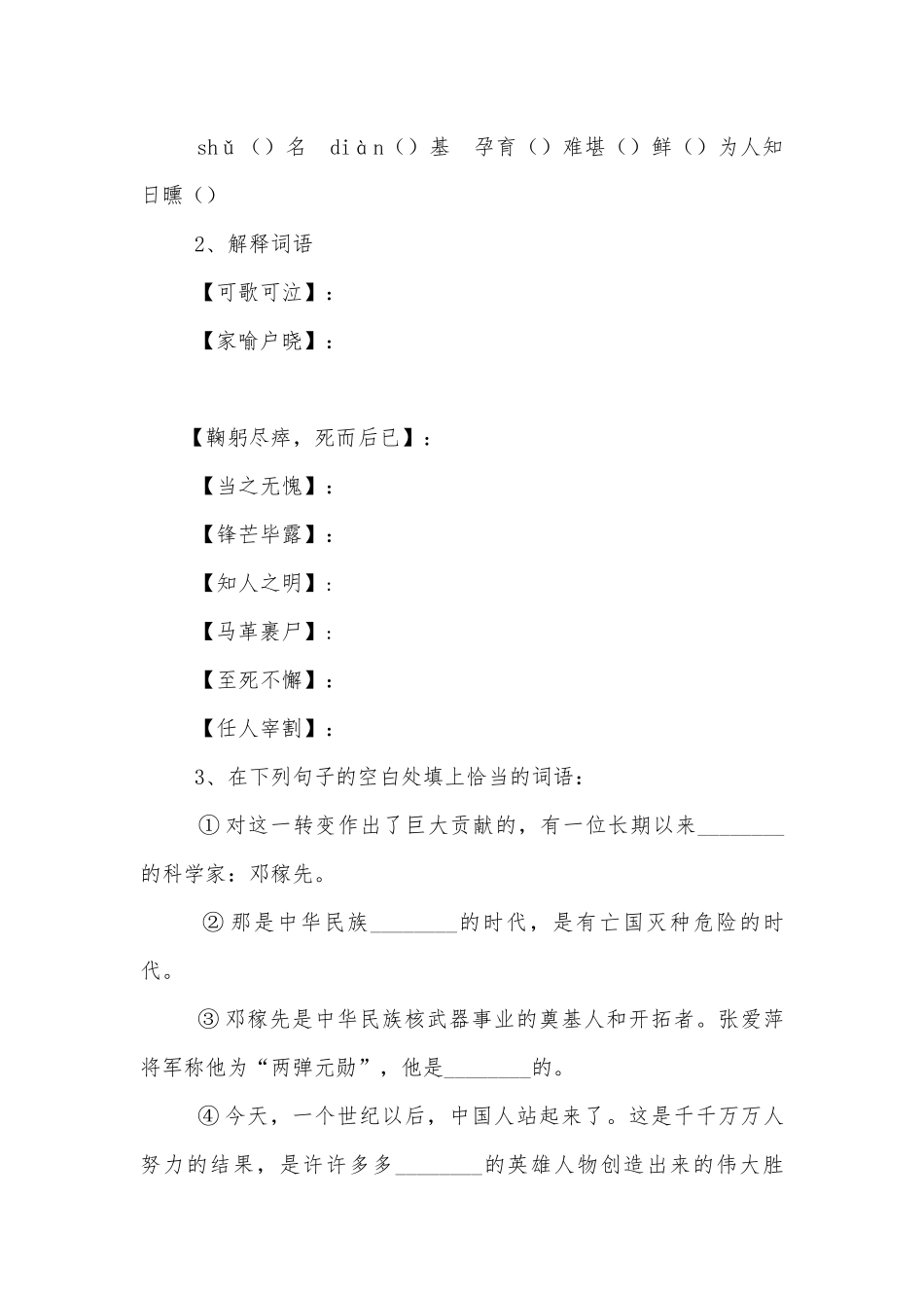 《邓稼先》导学案 (人教版七年级下册)_3.docx_第3页