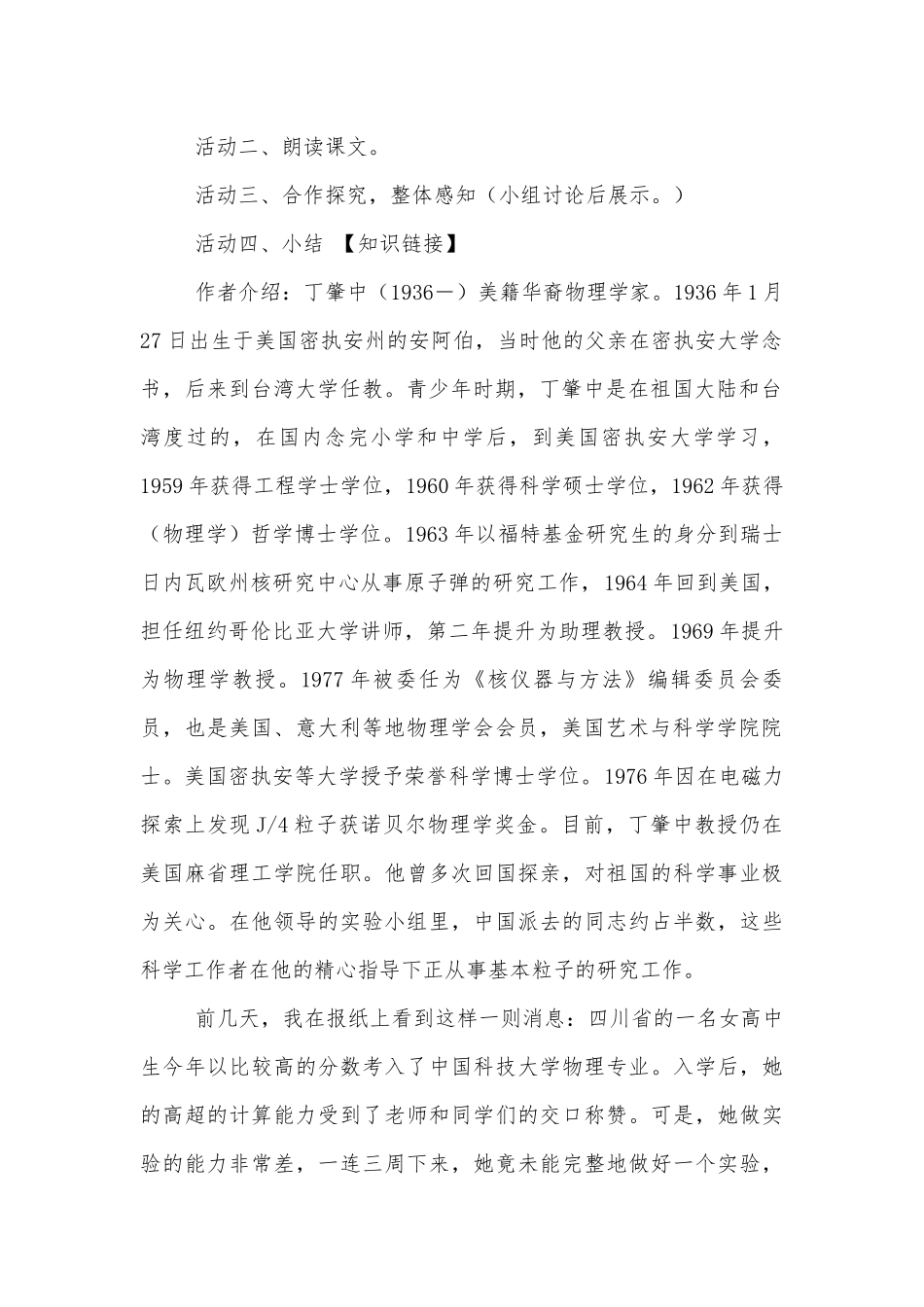 《应有格物致知精神》 优质公开课获奖教学设计(人教版九年级上册).docx_第2页