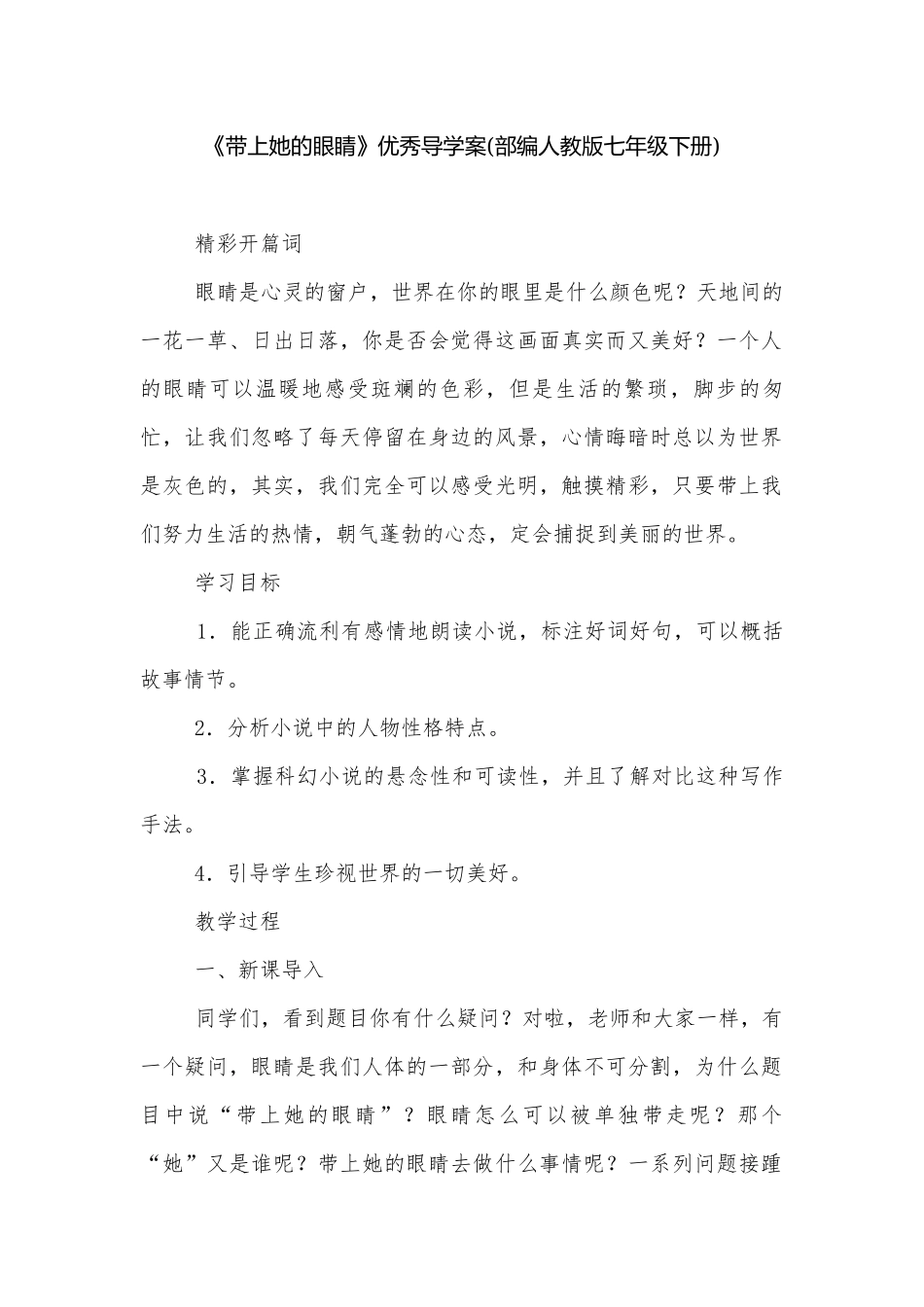 《带上她的眼睛》优秀导学案(部编人教版七年级下册).docx_第1页