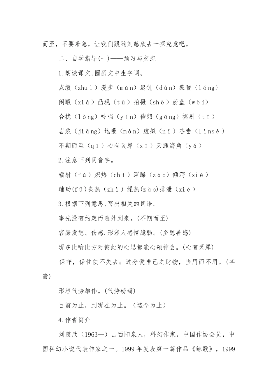 《带上她的眼睛》优秀导学案(部编人教版七年级下册).docx_第2页
