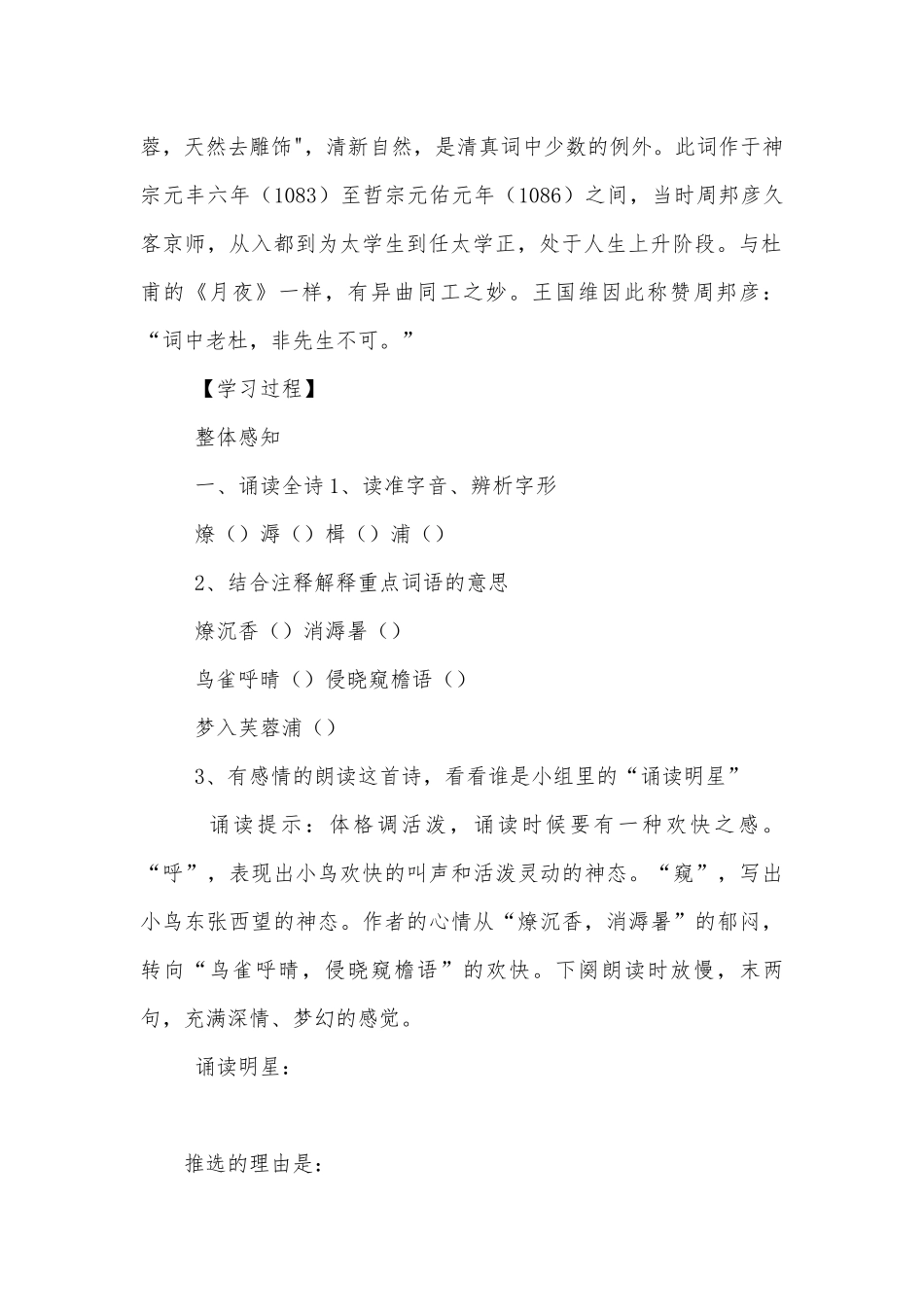 《苏幕遮》导学案(人教版高二选修优质公开课获奖教学设计设计).docx_第2页