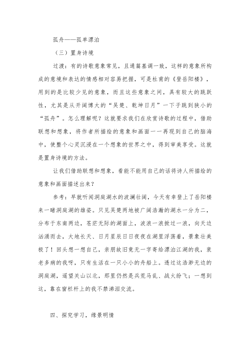 登岳阳楼台 优质公开课获奖教学设计(人教版高二必修一).docx_第3页