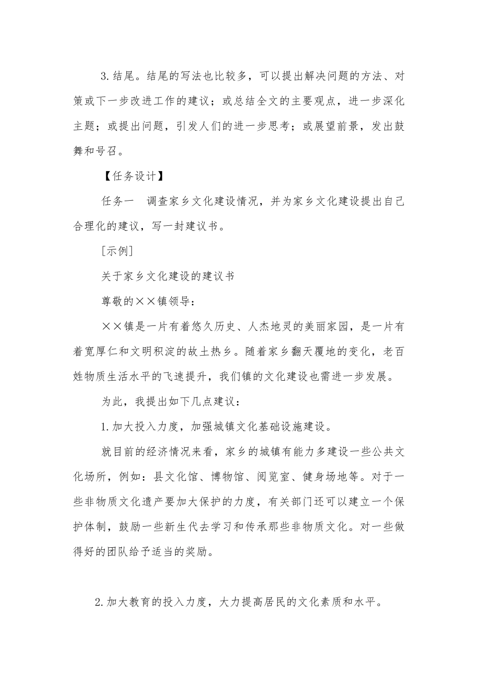 统编版高中语文必修上册第四单元家乡文化生活第三节《参与家乡文化建设》优质公开课获奖教学设计.docx_第3页