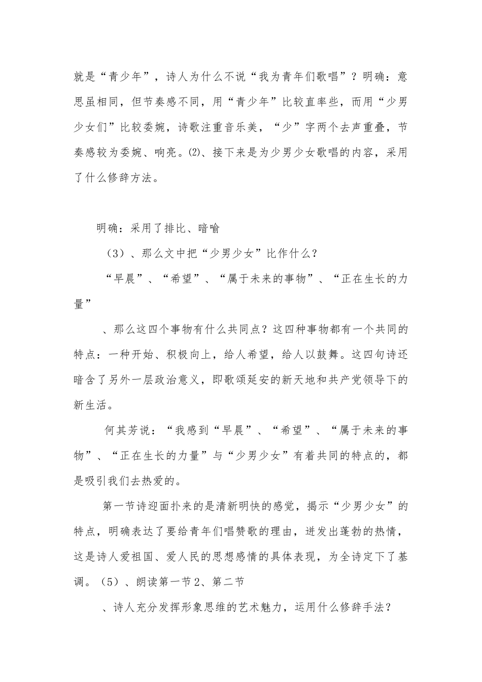 《我为少男少女们歌唱》 优质公开课获奖教学设计(七年级下册).docx_第3页