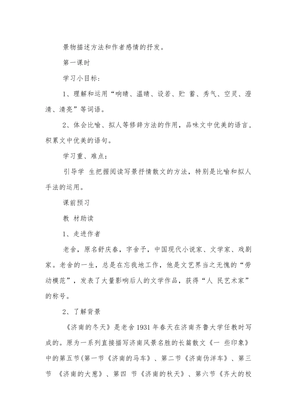 《济南的冬天》学案.docx_第2页