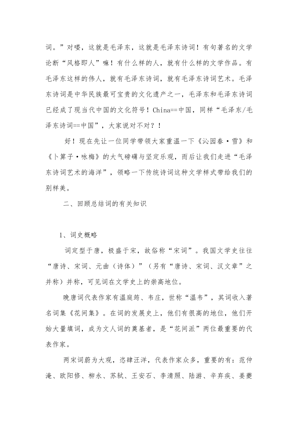 《沁园春长沙》优质课优质公开课获奖教学设计(统编版高一).docx_第3页