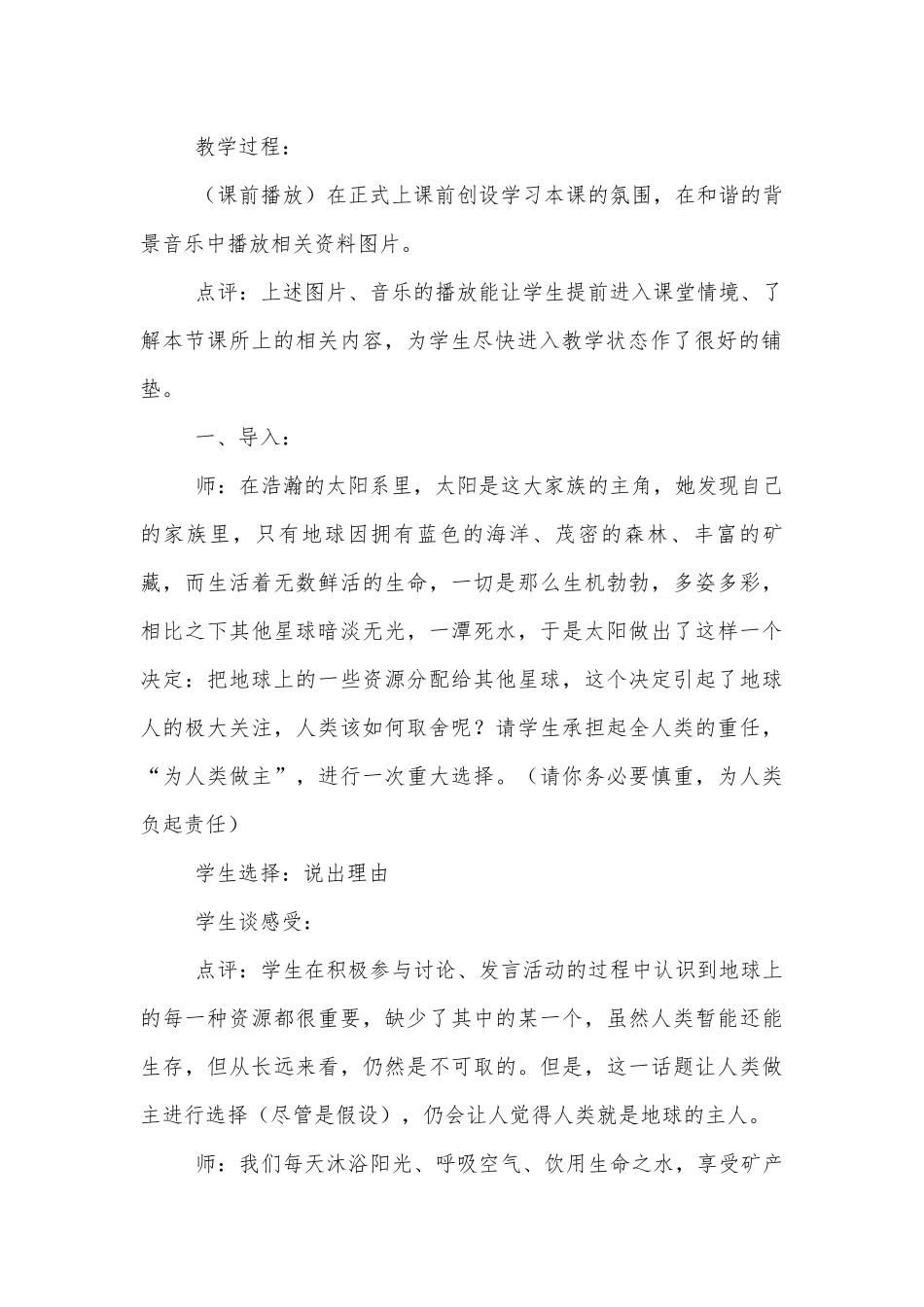《实施可持续发展战略》课堂实录(人教版九年级必修课堂实录).docx_第2页