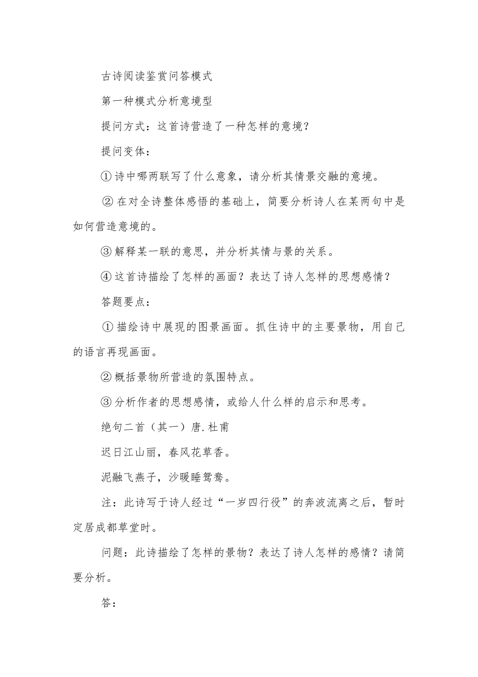 诗歌鉴赏总结 备课资料(人教版高三).docx_第2页