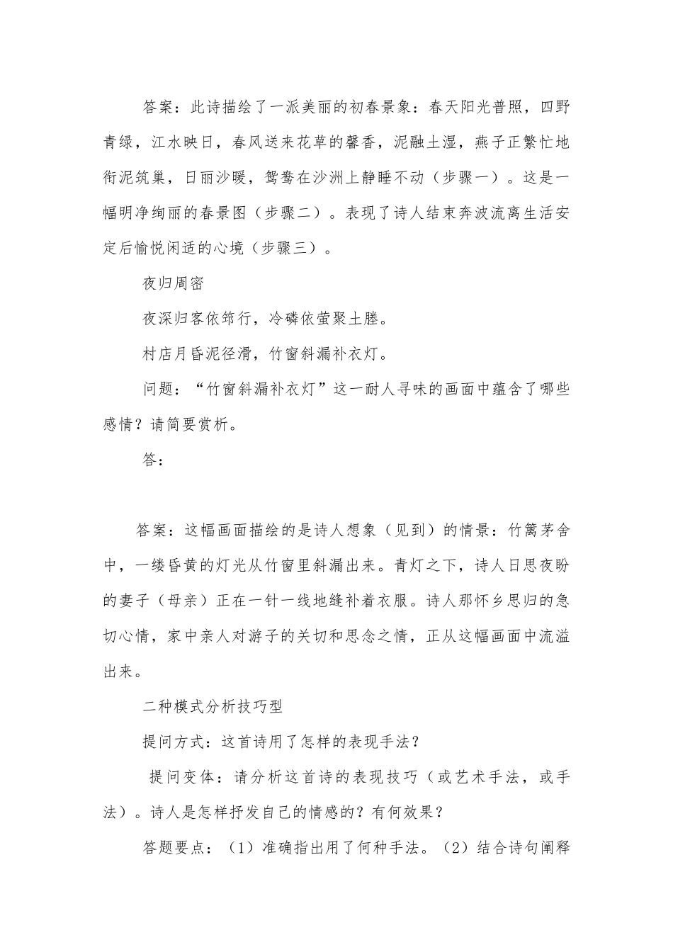 诗歌鉴赏总结 备课资料(人教版高三).docx_第3页