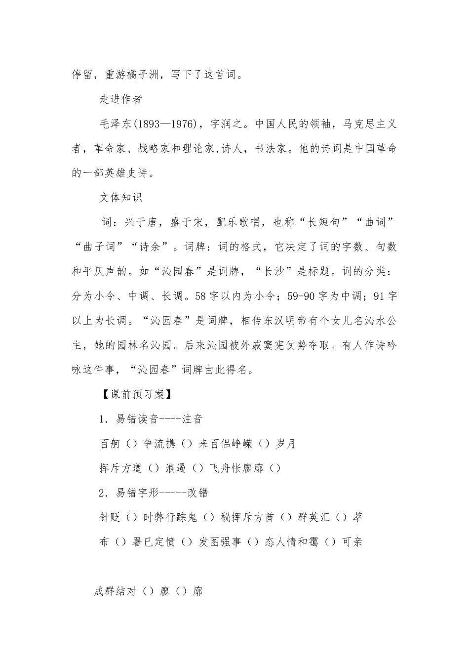 《沁园春·长沙》导学案 .docx_第2页