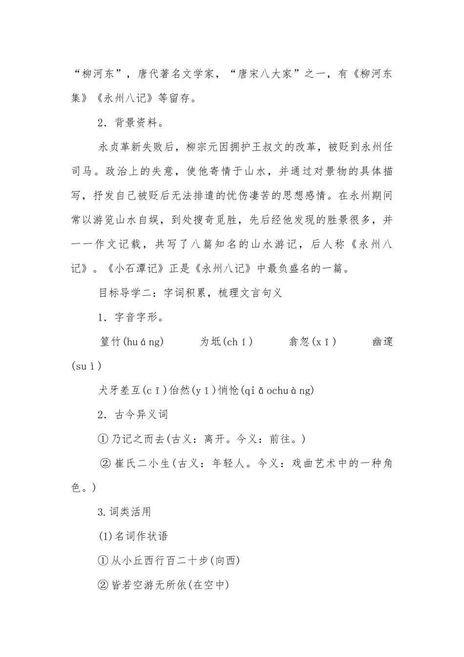 《小石潭记》导学设计(部编人教版八年级下册).docx_第2页